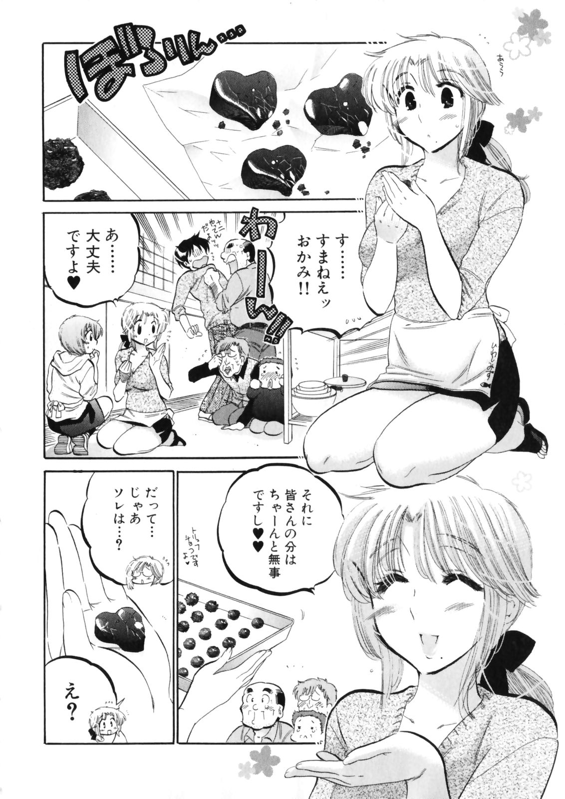 [中田ゆみ] 下町マドンナ食堂4