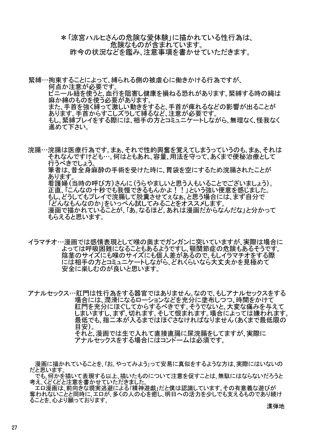 [妄想界の住人は生きている。 (漢弾地)] 涼宮ハルヒさんの危険な愛体験4 (涼宮ハルヒの憂鬱)