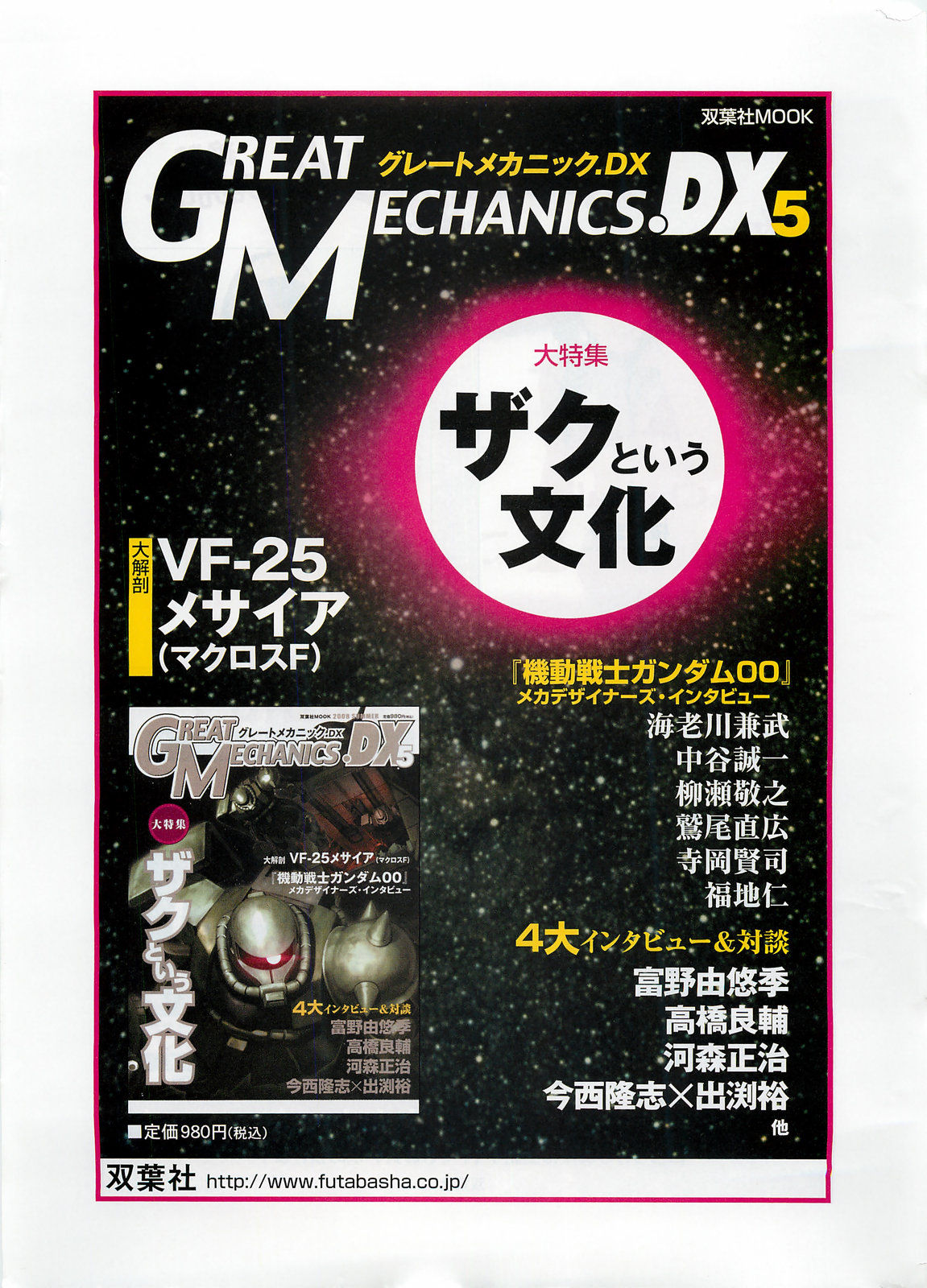 アクションピザッツDX 2008年10月号