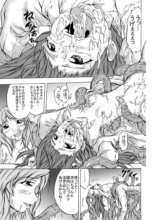 [きゃっと★たわぁー (にゃご丸)] 蝕・懐・魔 ふたなり淫魔のいけにえ