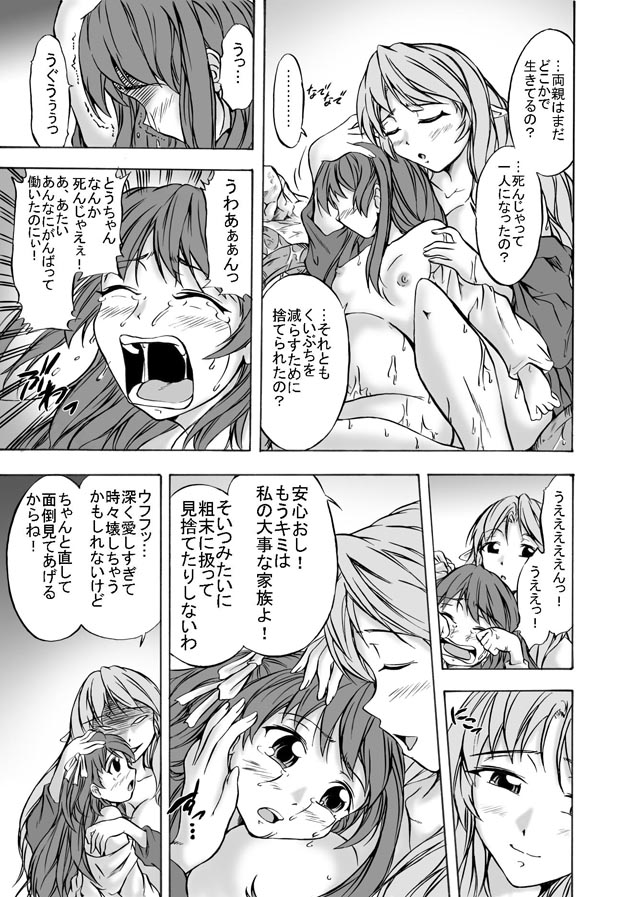 [きゃっと★たわぁー (にゃご丸)] 蝕・懐・魔 ふたなり淫魔のいけにえ