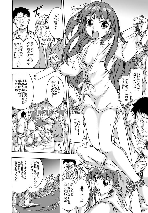 [きゃっと★たわぁー (にゃご丸)] 蝕・懐・魔 ふたなり淫魔のいけにえ