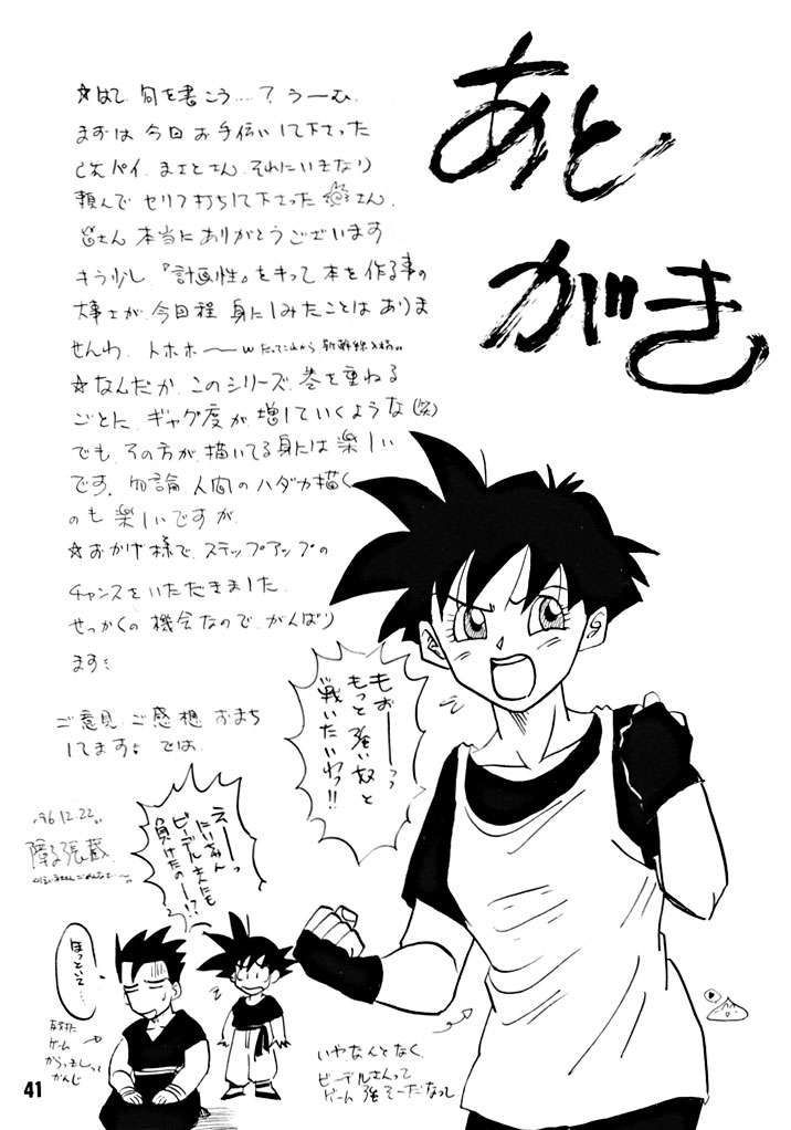 (C51) [ちり紙小屋 , ふすま御殿 (障子張子)] ZZZ (ドラゴンボール)