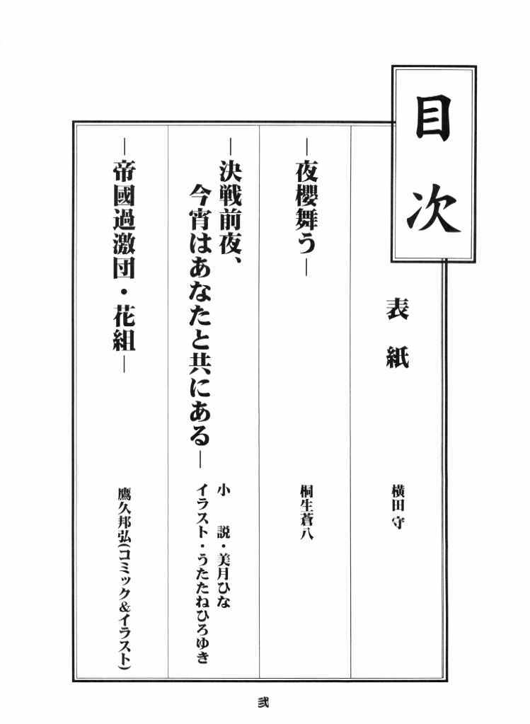 (C52) [丹下拳闘倶楽部 (よろず)] 天衣無縫 (サクラ大戦)