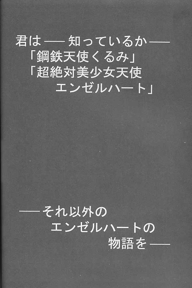 [介錯] インベーダー作戦 (ああっ女神さまっ)