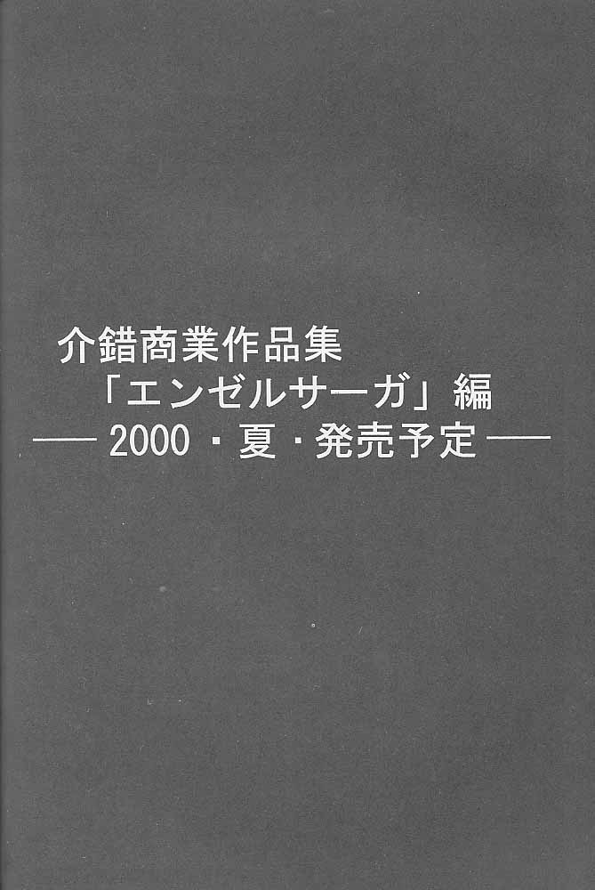 [介錯] インベーダー作戦 (ああっ女神さまっ)