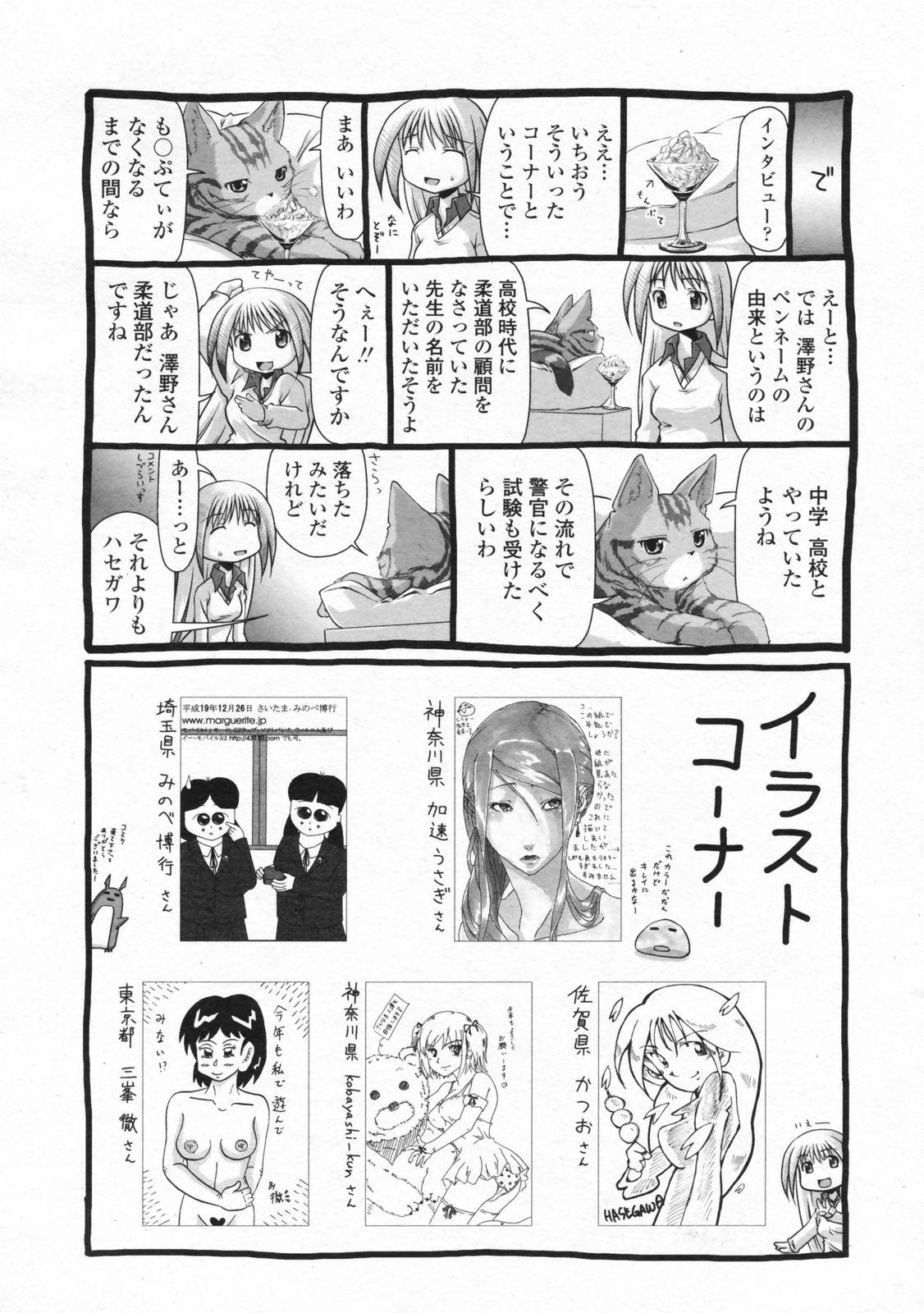 COMIC ペンギンクラブ 2008年3月号