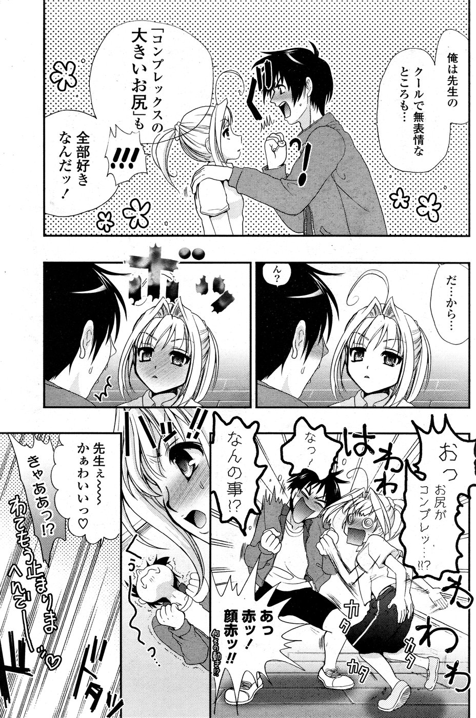 COMIC ポプリクラブ 2008年09月号