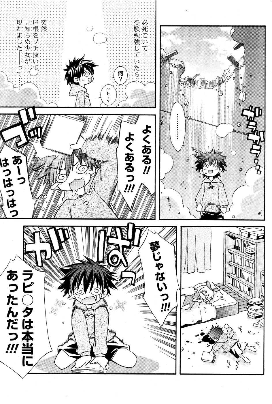 COMIC ポプリクラブ 2008年09月号