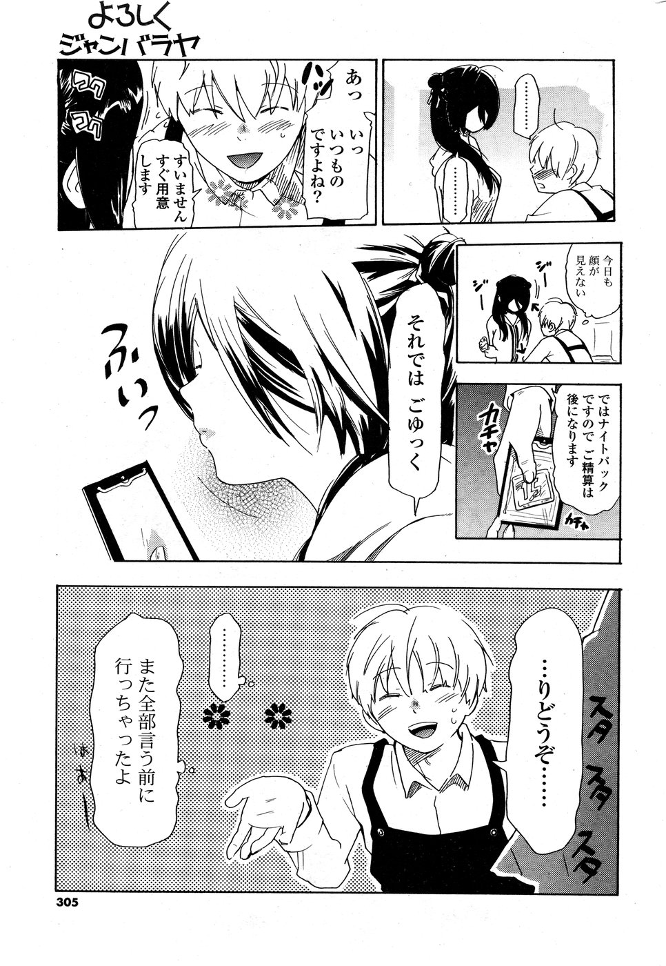 COMIC ポプリクラブ 2008年09月号