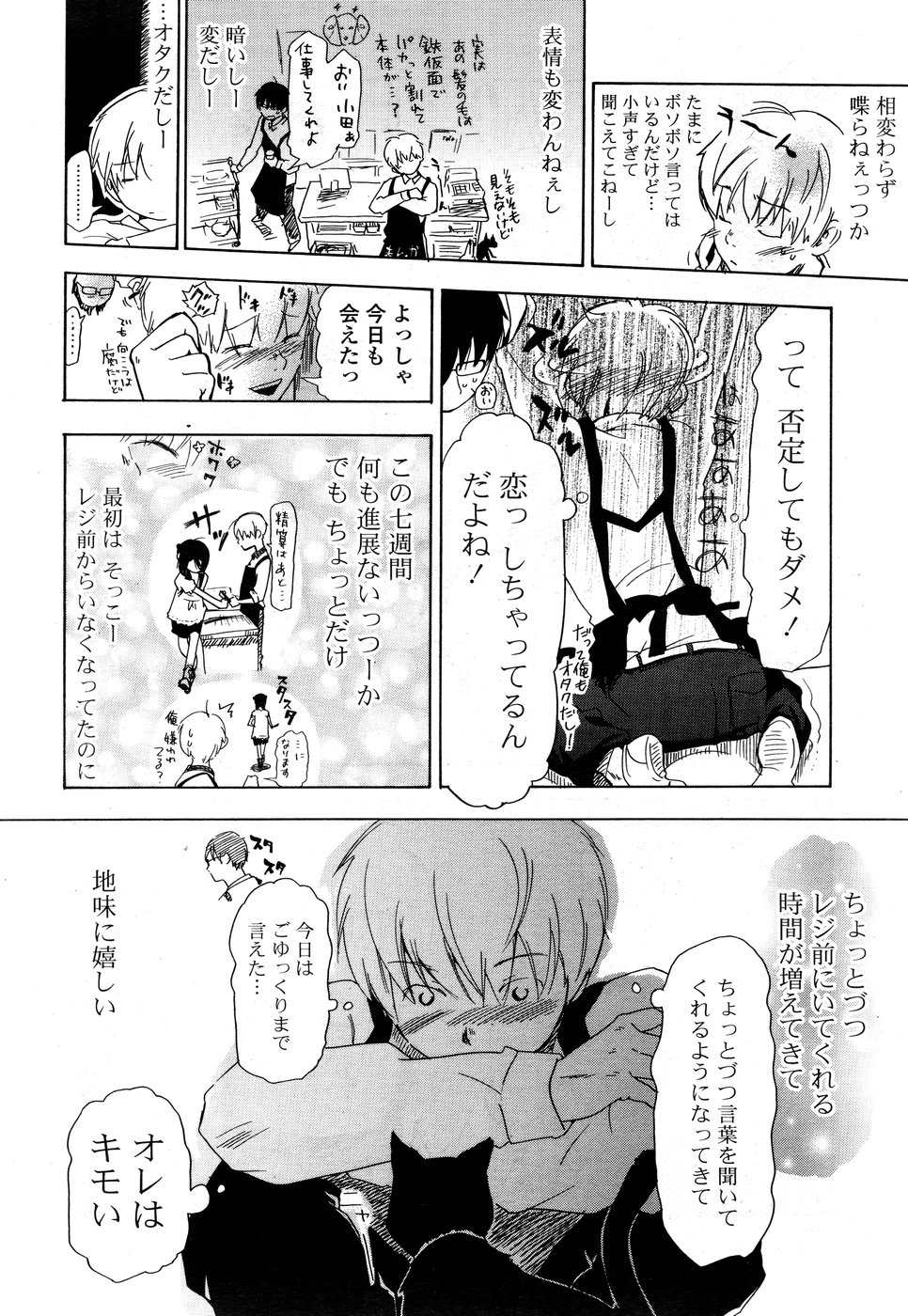 COMIC ポプリクラブ 2008年09月号