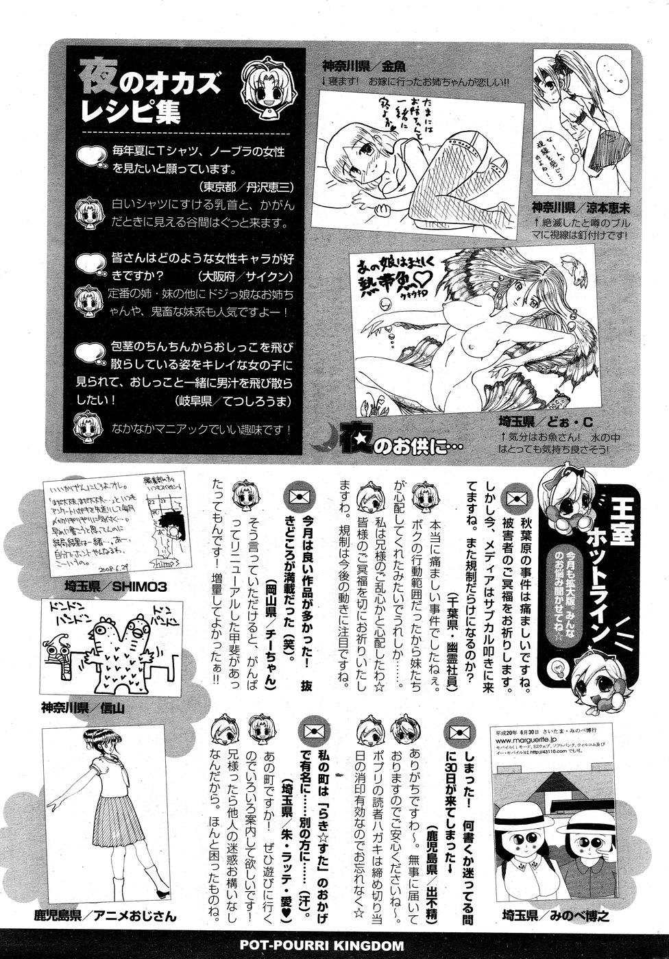 COMIC ポプリクラブ 2008年09月号