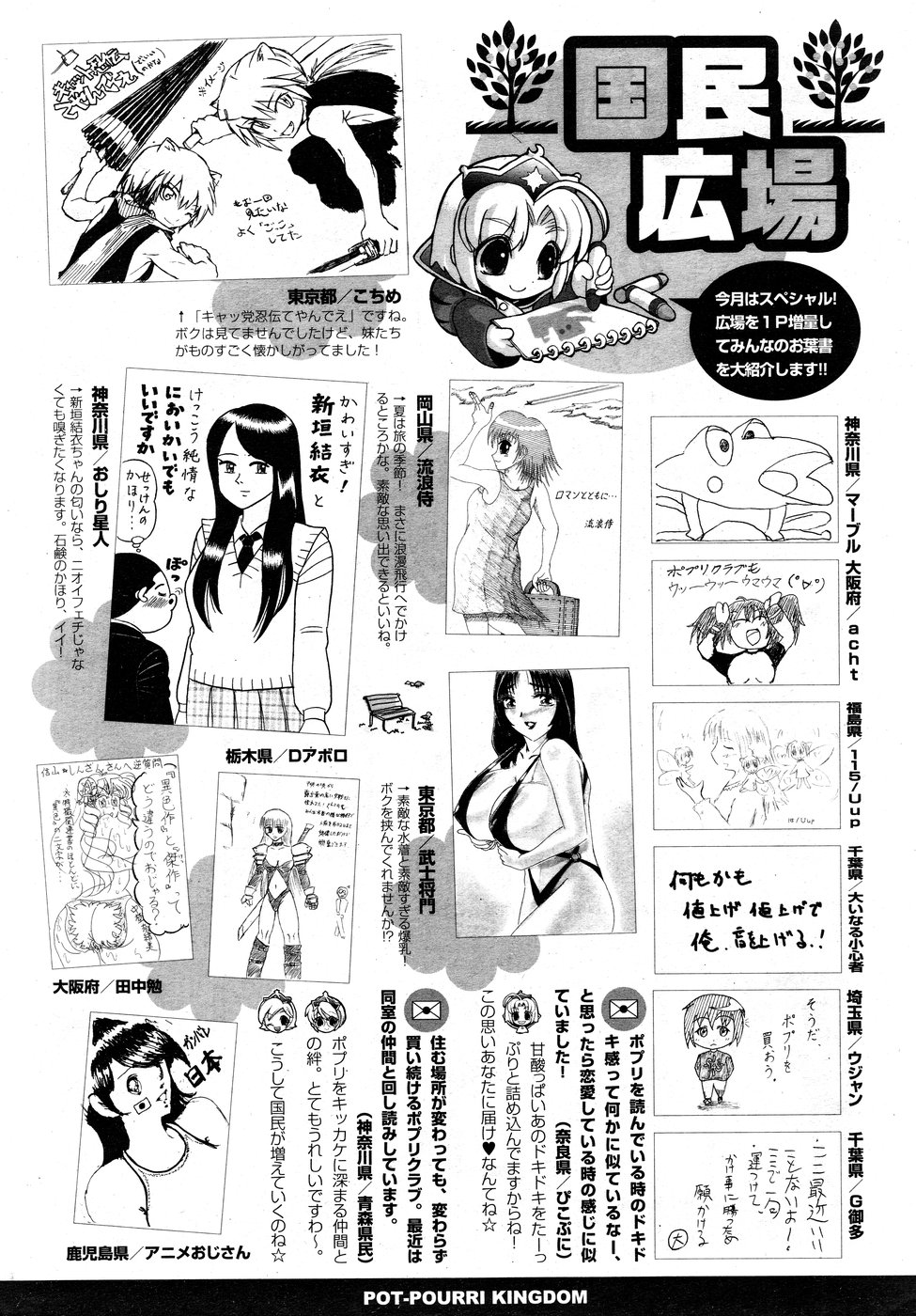 COMIC ポプリクラブ 2008年09月号