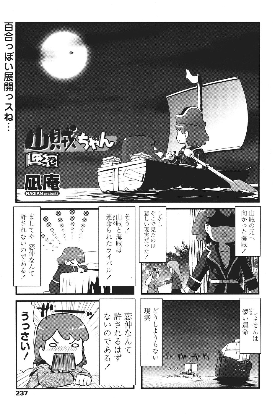 COMICペンギンクラブ山賊版 2007年1月号