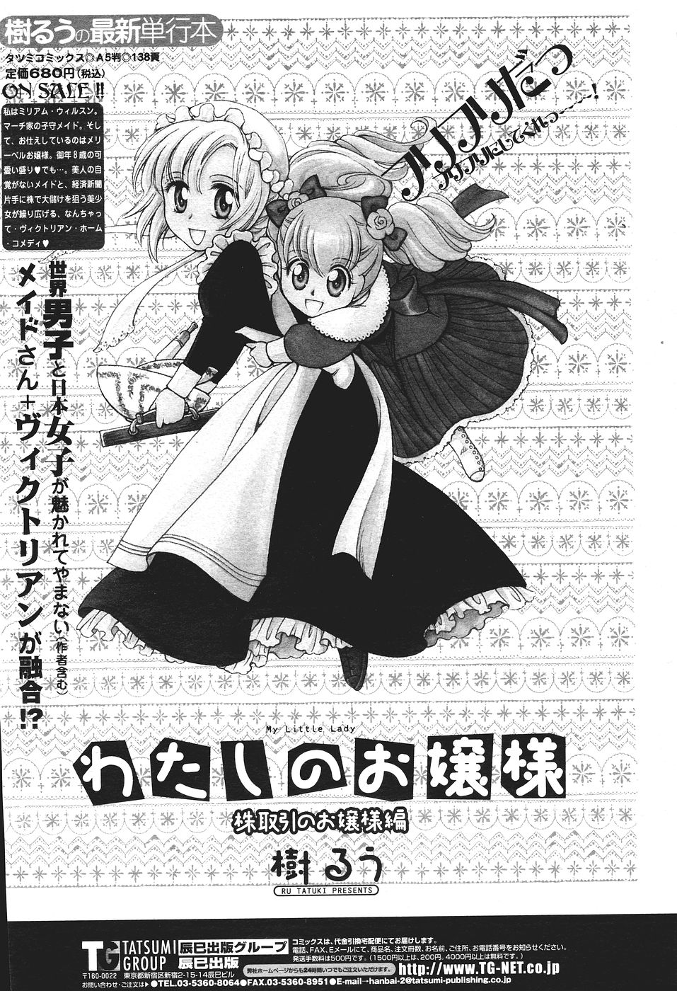 COMICペンギンクラブ山賊版 2007年1月号