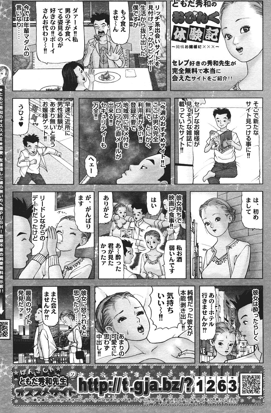 COMICペンギンクラブ山賊版 2007年1月号