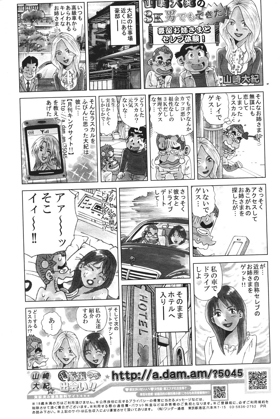 COMICペンギンクラブ山賊版 2007年1月号