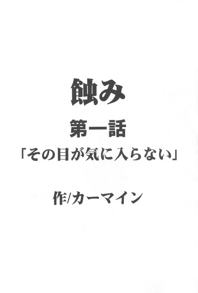 【クリムゾンコミックス】ムシバミ（黒猫）