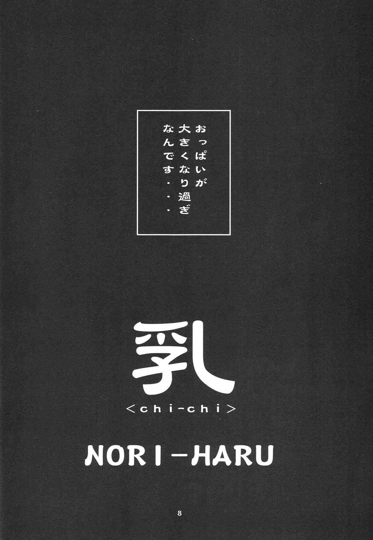[p-collection (nori-haru)] 不知火～shiranui～ (よろず)