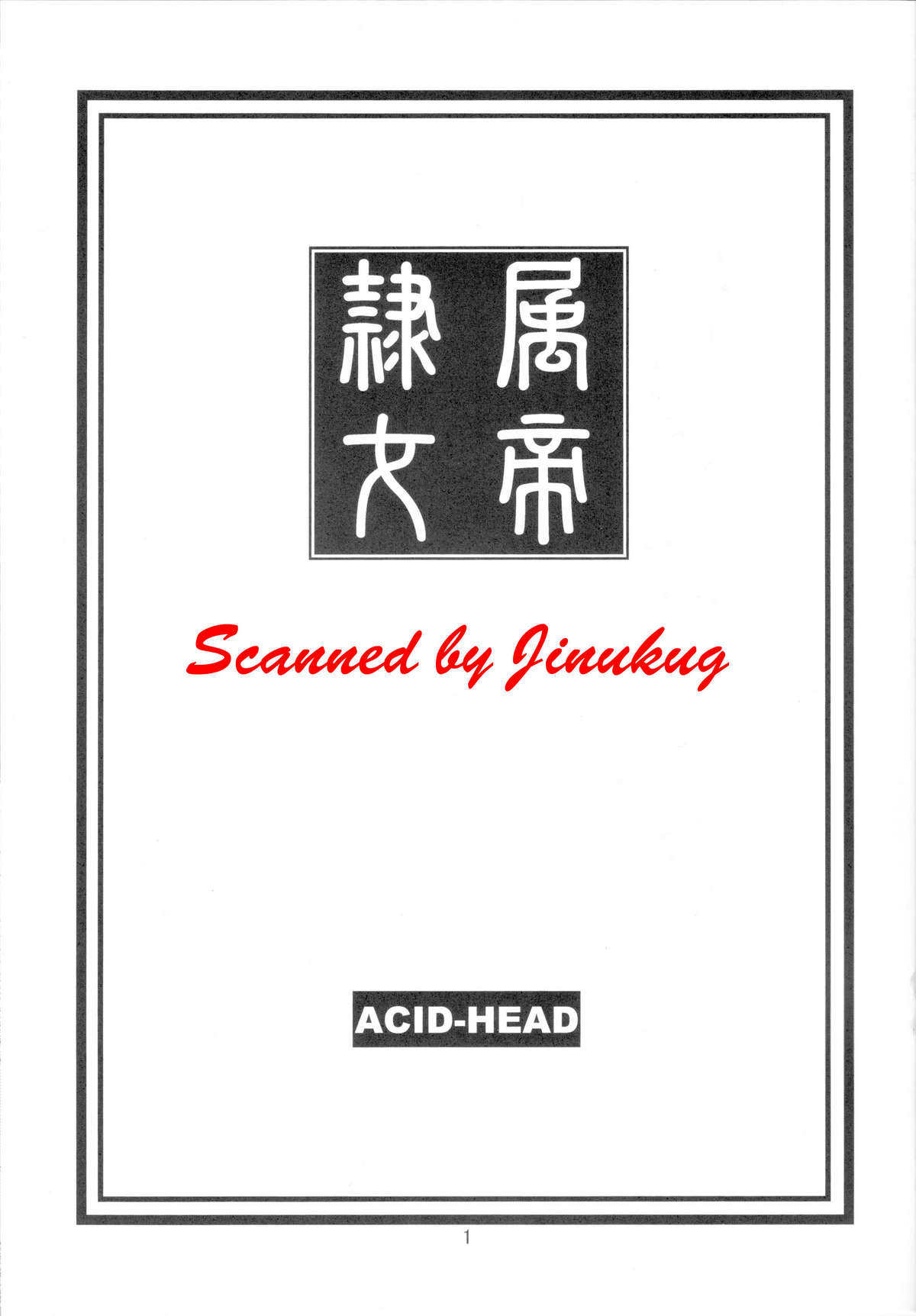 (C75) [Acid-Head (ムラタ。)] 隷属王女 (ブリーチ, ワンピース) [英訳]