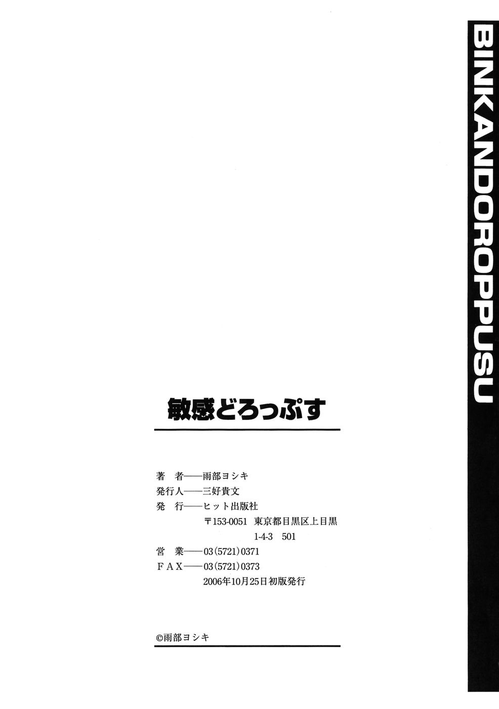 YOSHIKI Ube-Binkan Drops 4、9 [ENG]