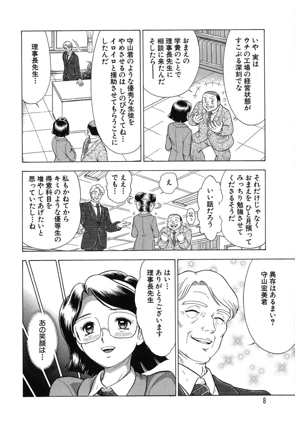 [五十嵐輝] 拿捕