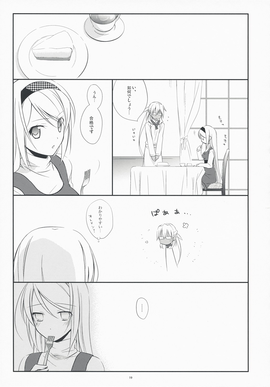 (COMIC1☆3) [カイチョーマニアックス (ナナミヤスナ)] ゆきどけシュガー (ワイルドアームズ5)