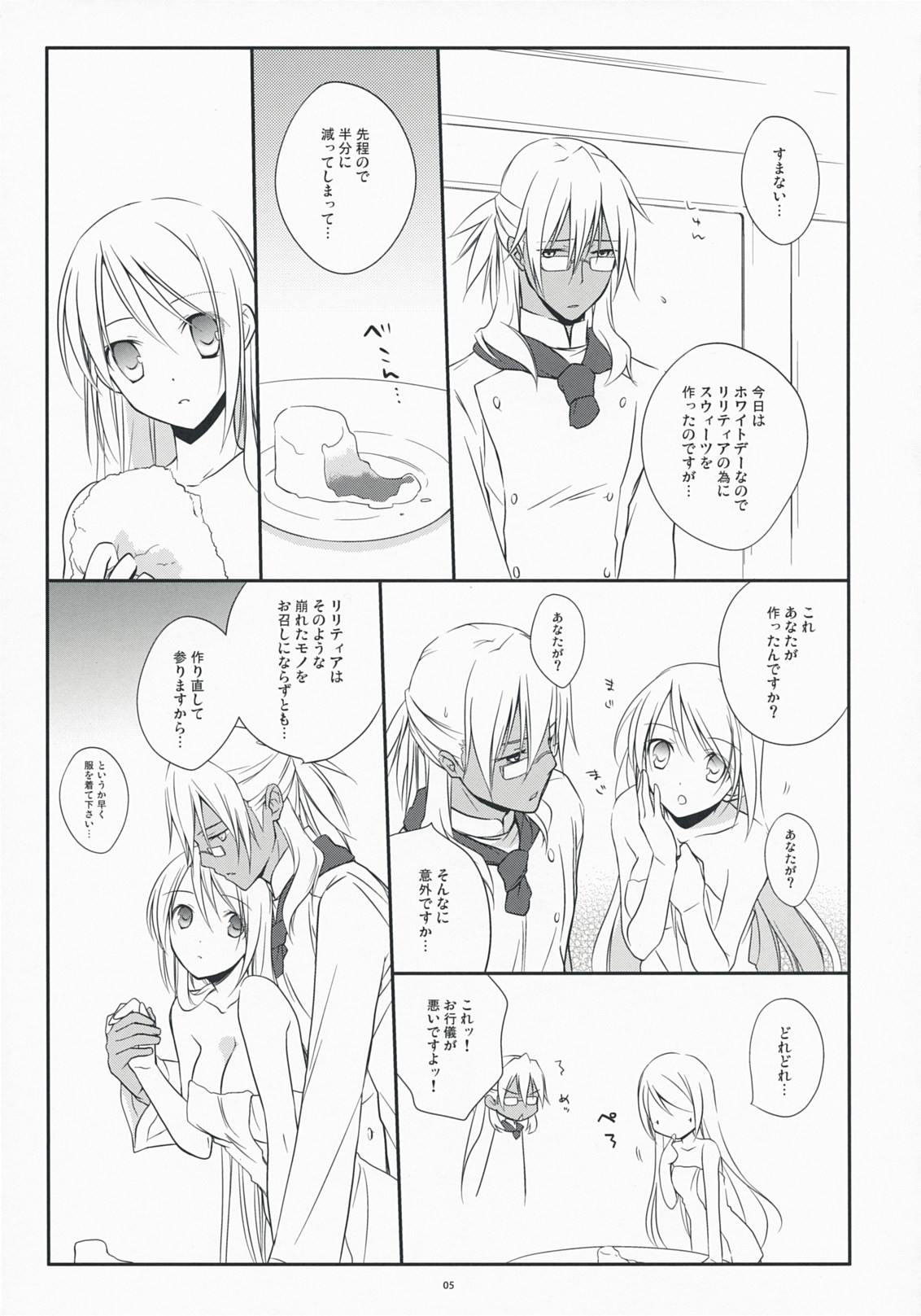 (COMIC1☆3) [カイチョーマニアックス (ナナミヤスナ)] ゆきどけシュガー (ワイルドアームズ5)