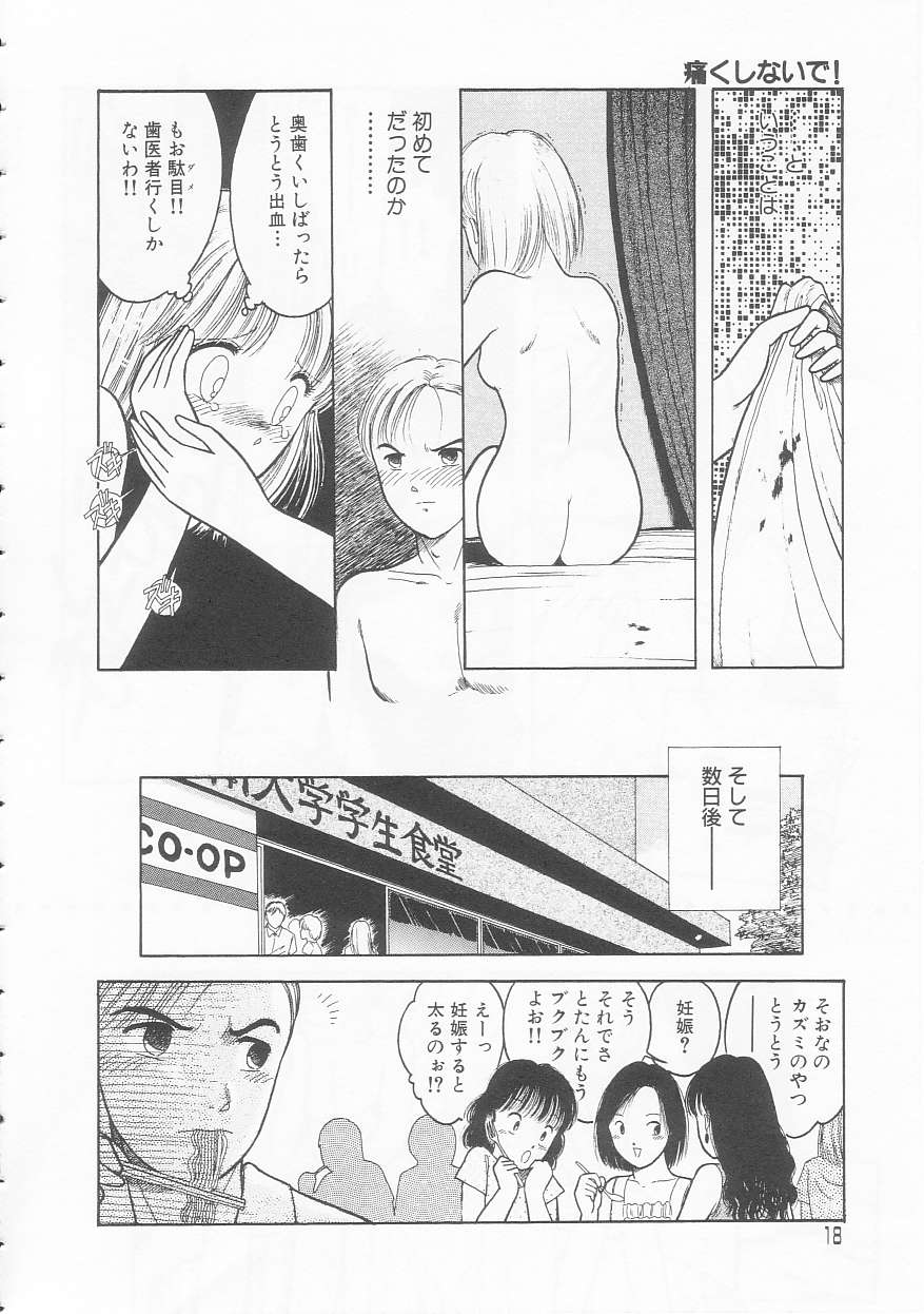 [となみむか] やさしさの制服