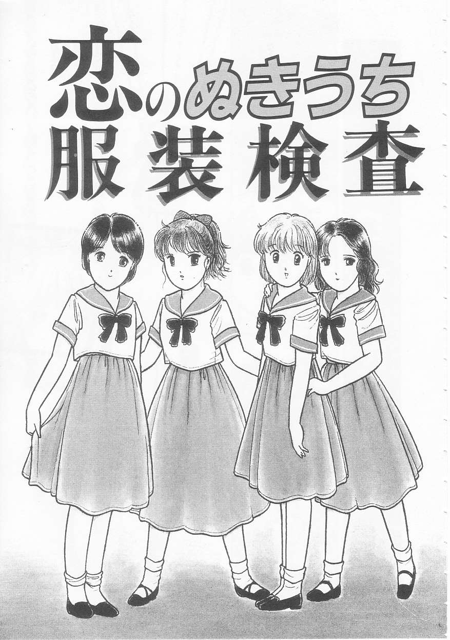 [となみむか] やさしさの制服