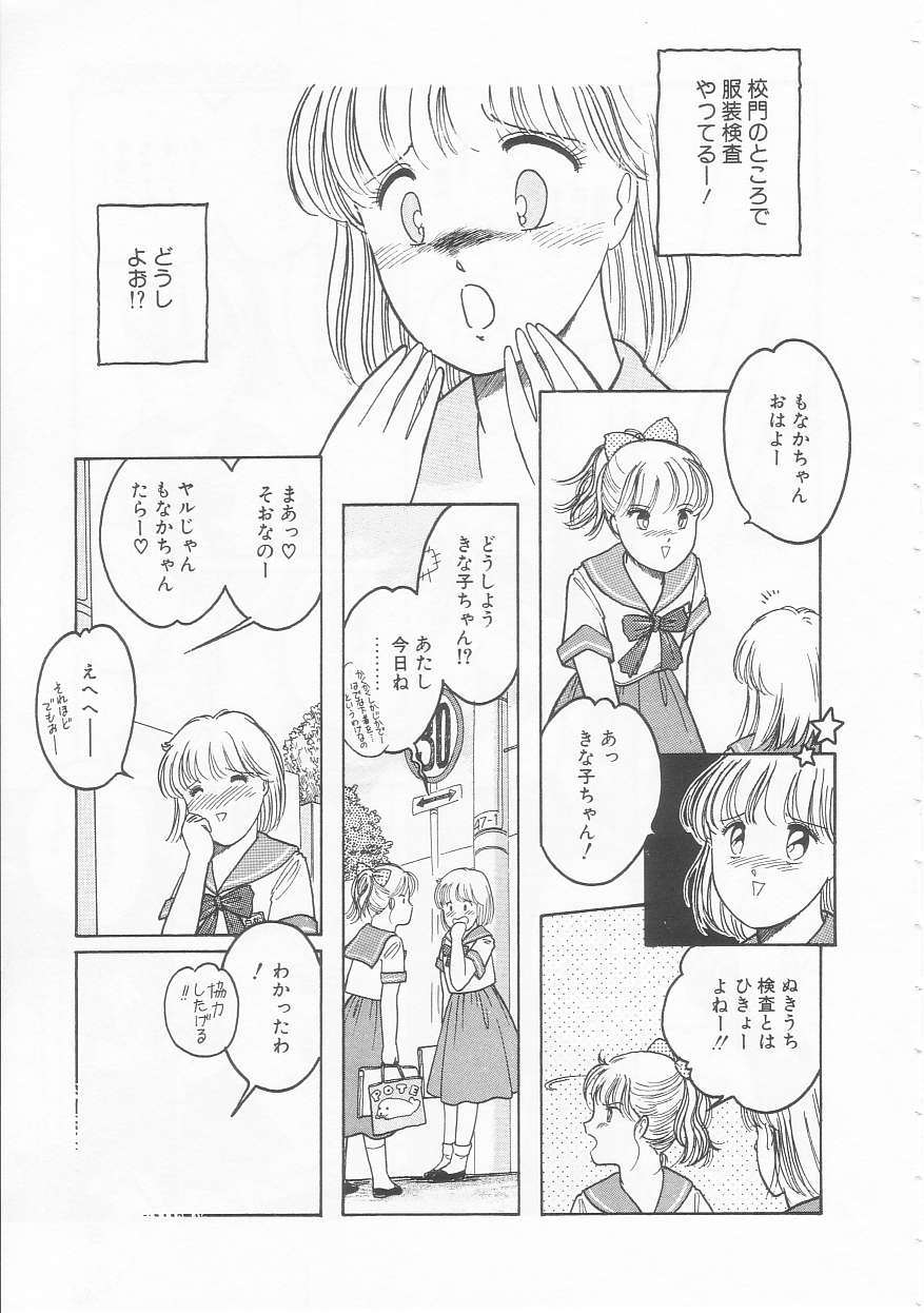 [となみむか] やさしさの制服