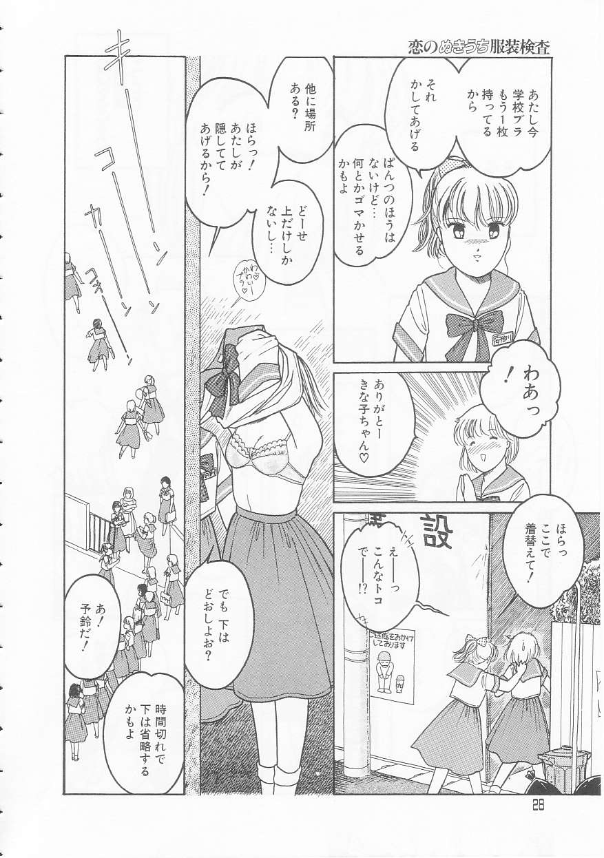[となみむか] やさしさの制服