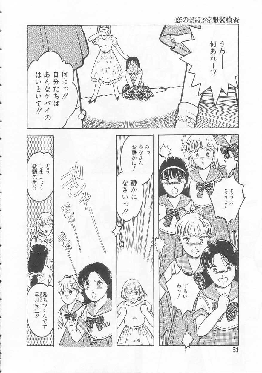[となみむか] やさしさの制服
