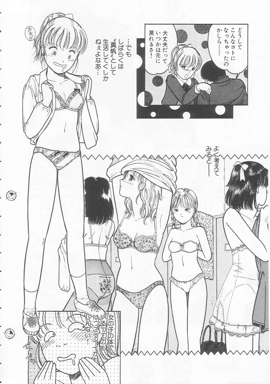 [となみむか] やさしさの制服