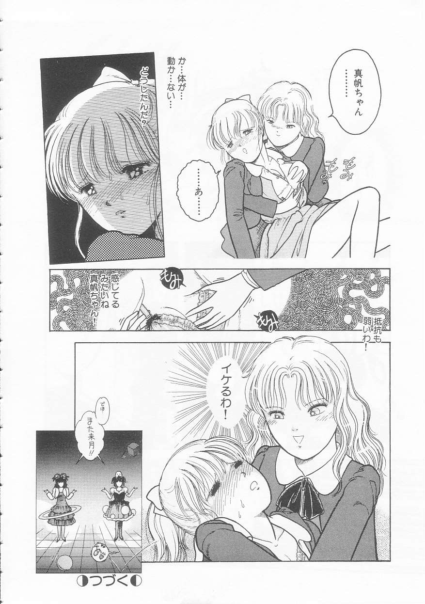 [となみむか] やさしさの制服