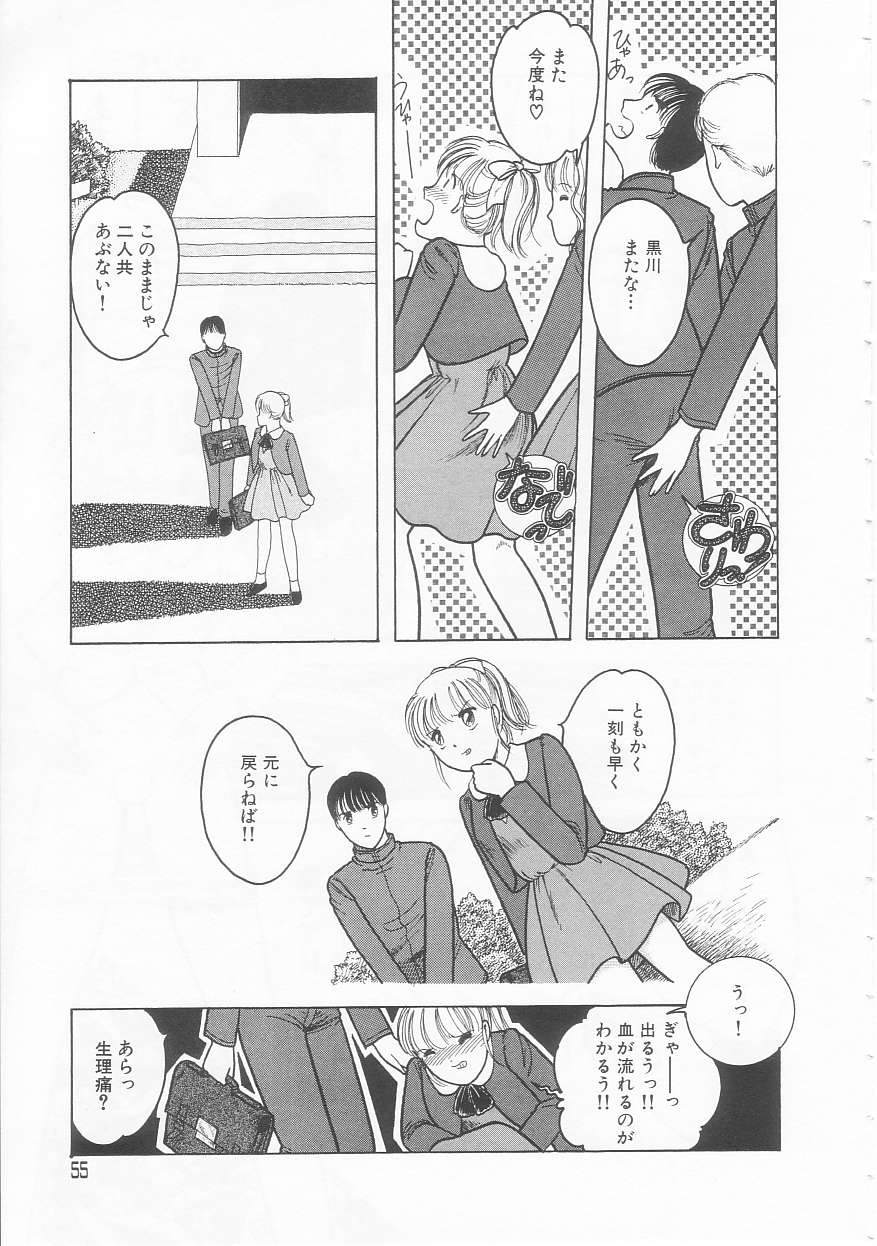 [となみむか] やさしさの制服