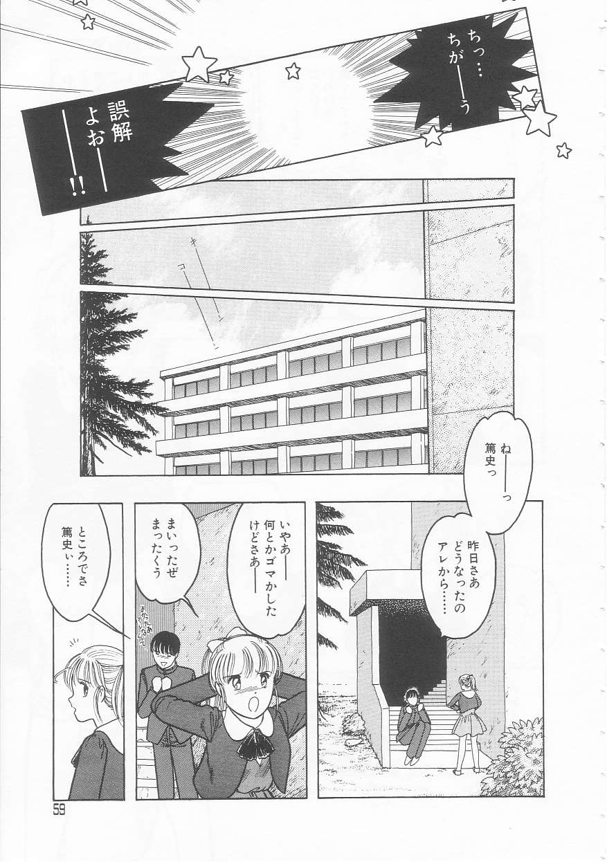 [となみむか] やさしさの制服