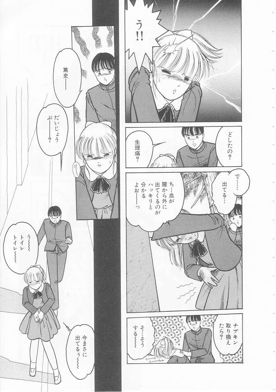[となみむか] やさしさの制服