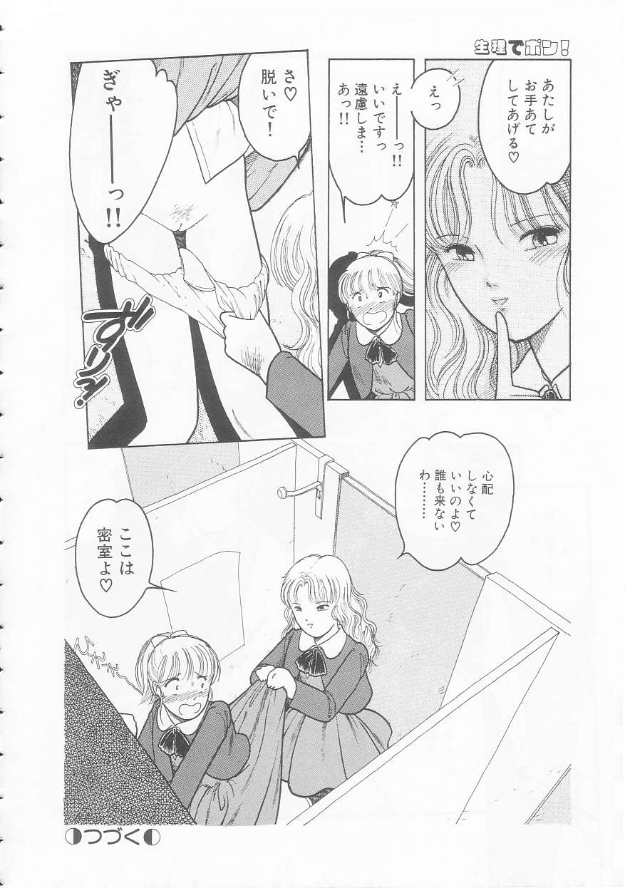 [となみむか] やさしさの制服