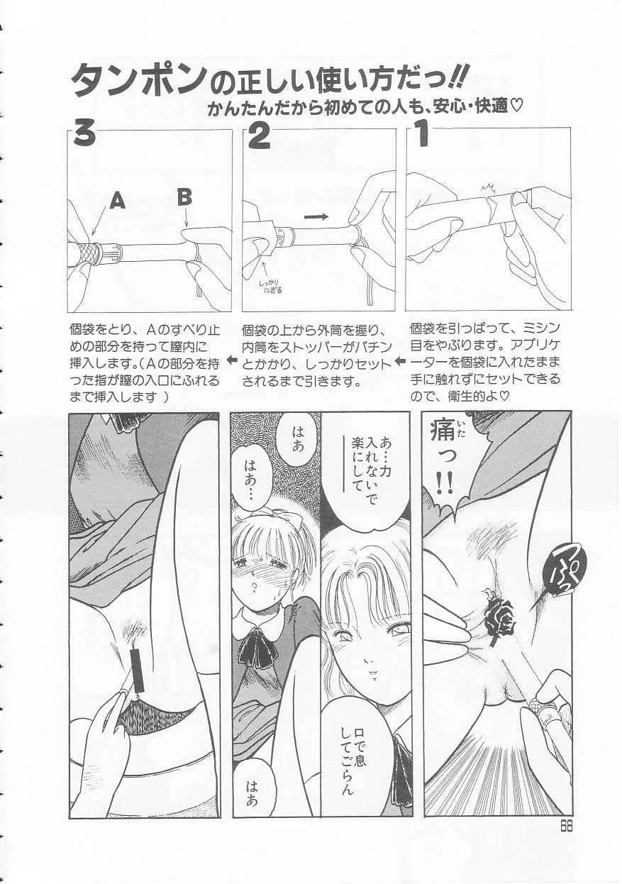 [となみむか] やさしさの制服