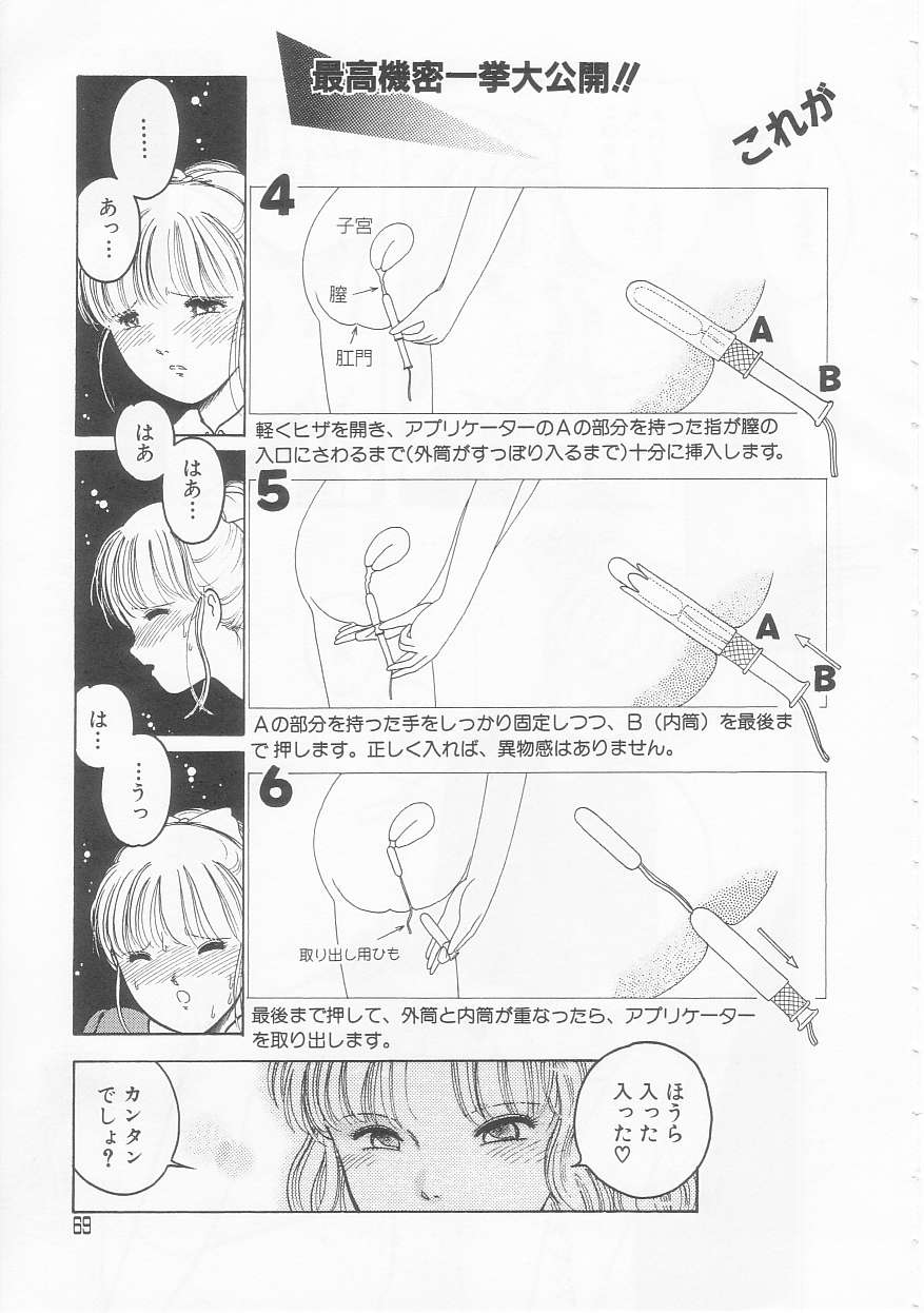 [となみむか] やさしさの制服