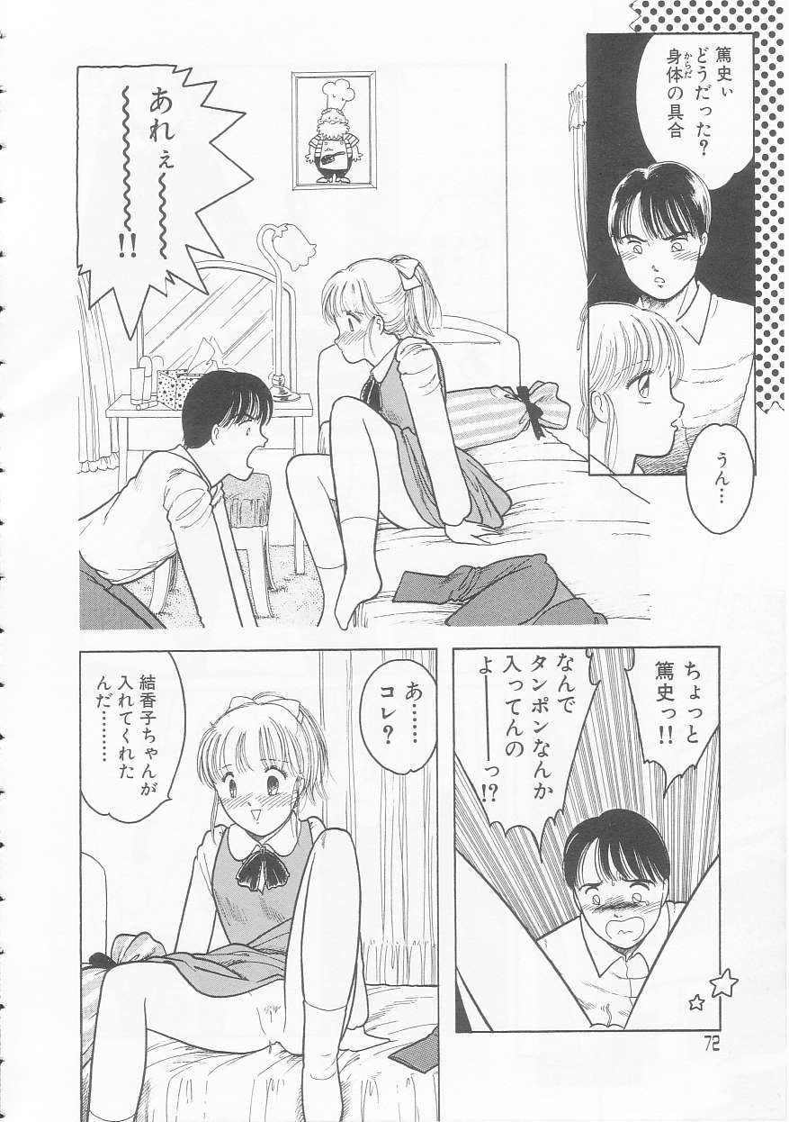 [となみむか] やさしさの制服