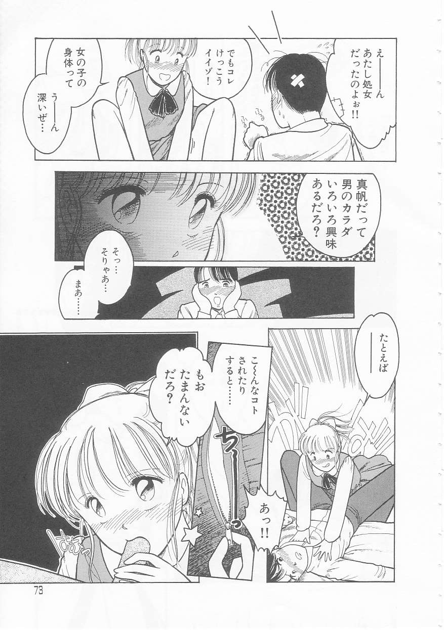 [となみむか] やさしさの制服