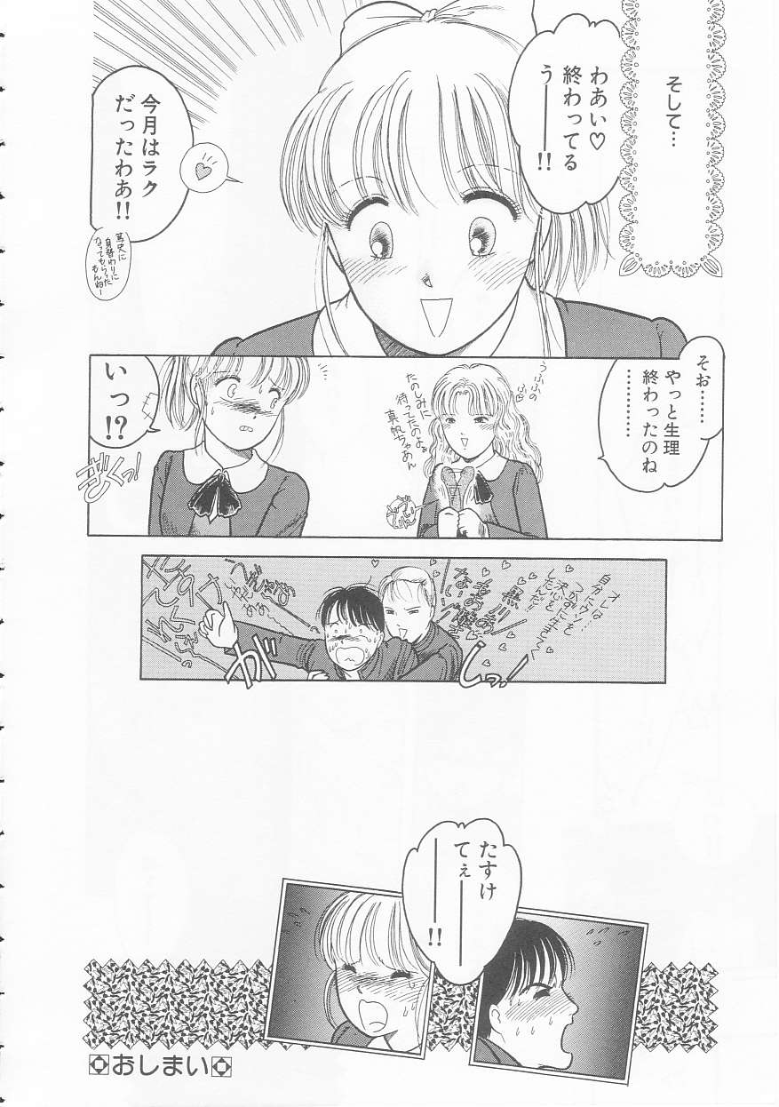 [となみむか] やさしさの制服
