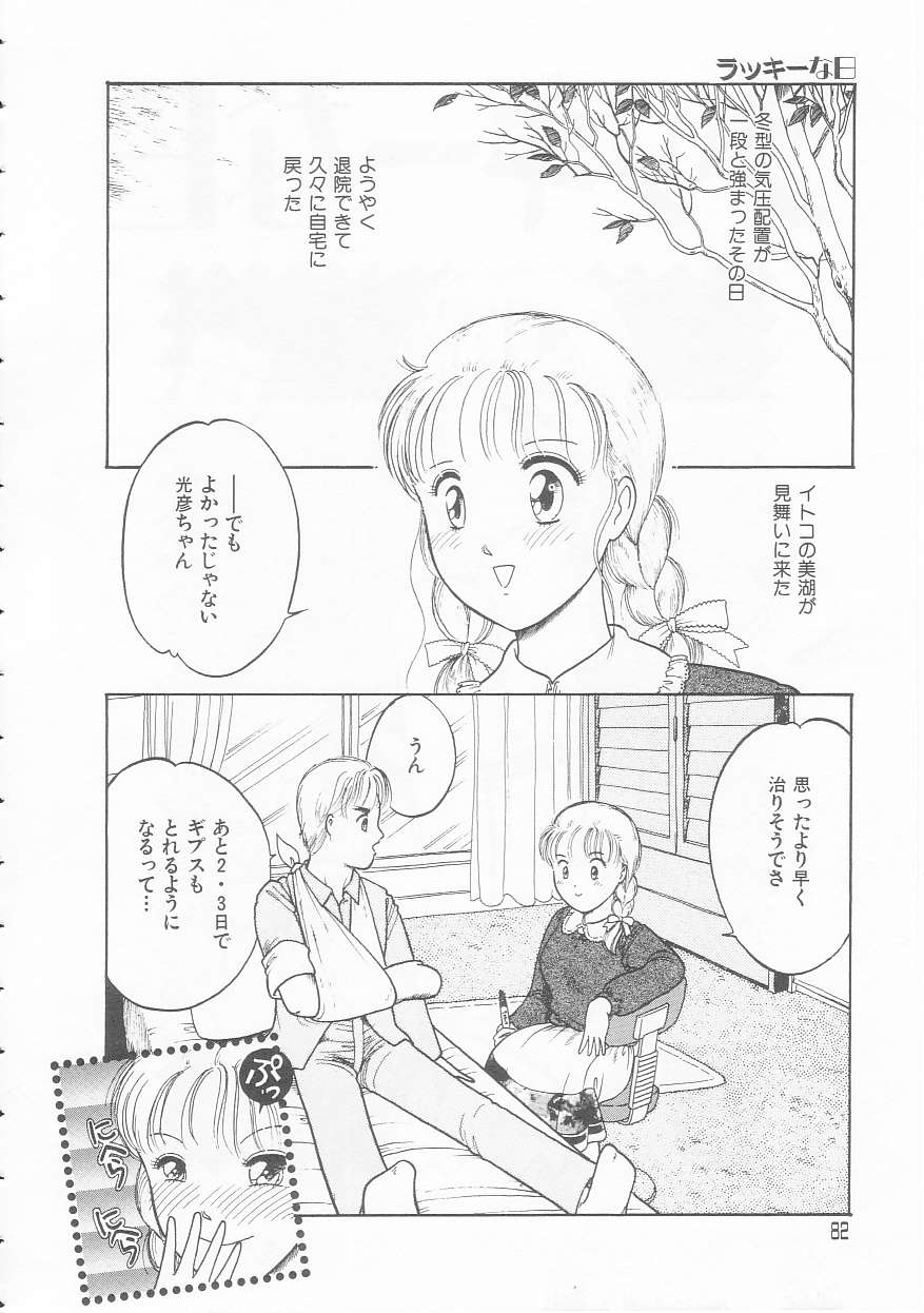 [となみむか] やさしさの制服