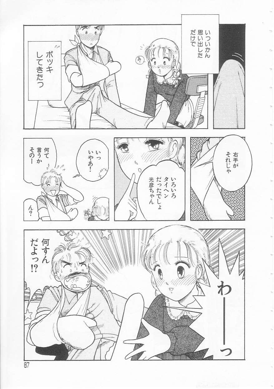 [となみむか] やさしさの制服
