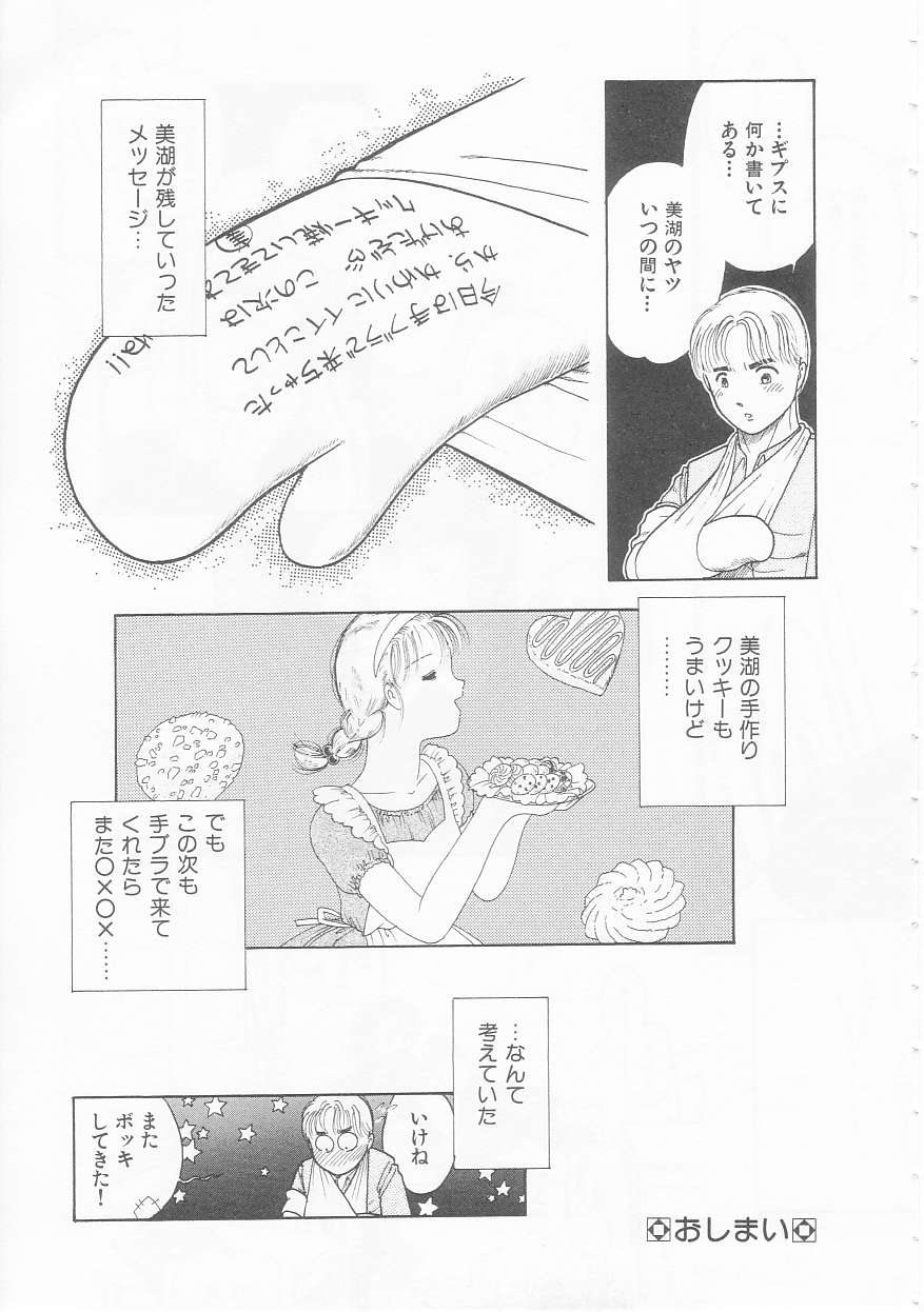 [となみむか] やさしさの制服