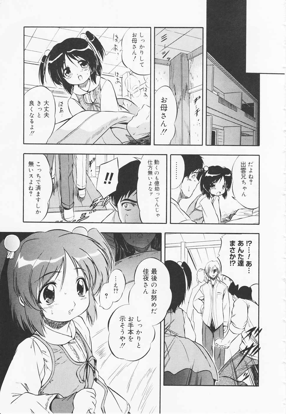 [智沢渚優] 蜜色幼夢淫