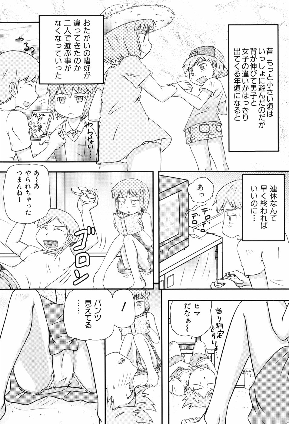 [高永浩平] ロリ☆缶