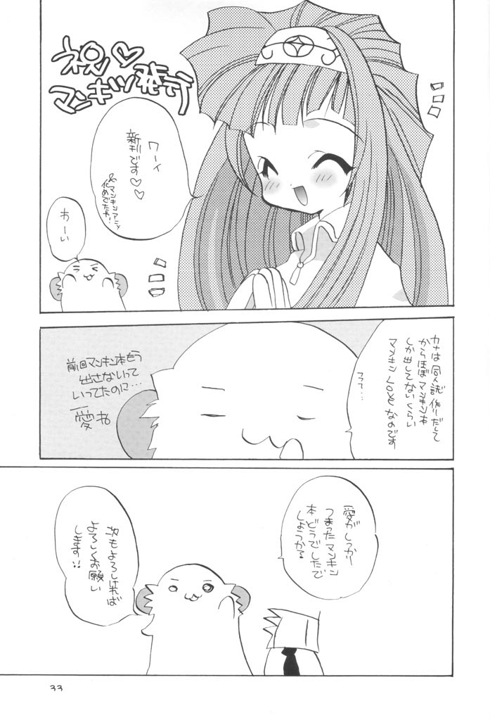 [きムぽつ & ししゃもハウス (あらきあきら & カナ)] マンキツ (シャーマンキング)